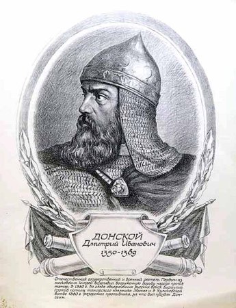 Портрет Дмитрия Донского