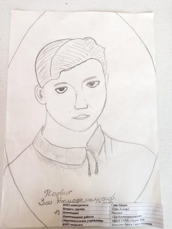 Портрет Зои Космодемьянской