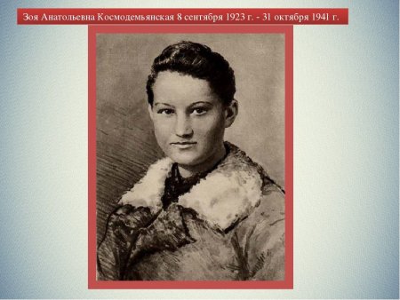 Зоя Космодемьянская рисунок