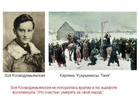 Зоя Анатольевна Космодемьянская подвиг