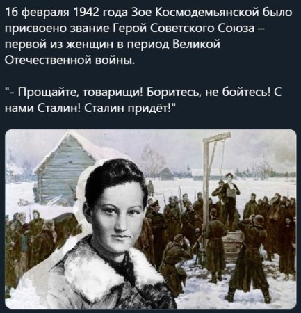 Партизан Зоя Космодемьянская