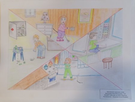 Безопасный труд дома