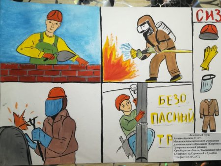 Охрана труда рисунки