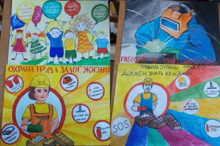 Охрана труда глазами детей