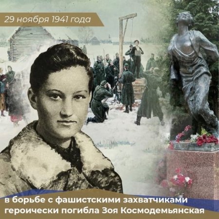 Разведчица Зоя Космодемьянская