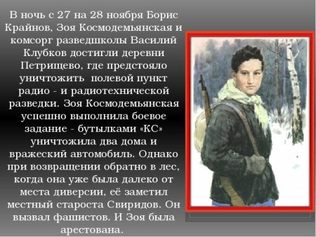 Партизаны отряда Зои Космодемьянской