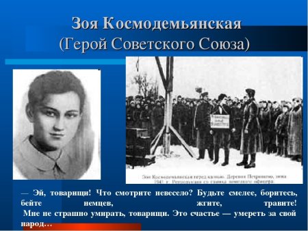 Свиридов Зоя Космодемьянская