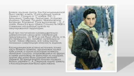Зоя Космодемьянская подвиг