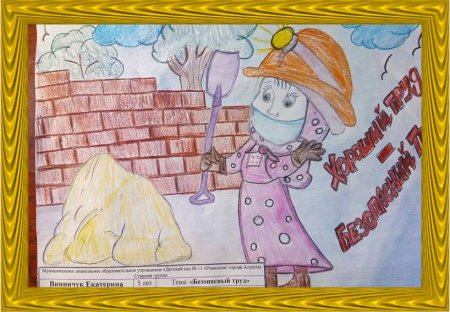 Рисунок на тему охрана труда