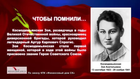 Кукрыниксы Таня подвиг Зои Космодемьянской 1942