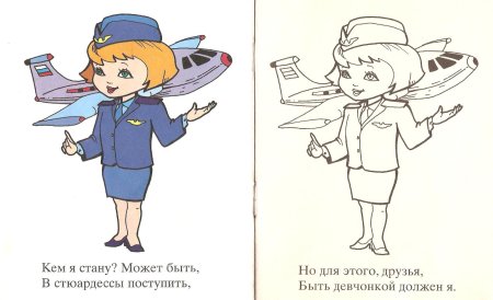 Профессия стюардесса для детей