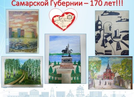 Самарский край рисунок