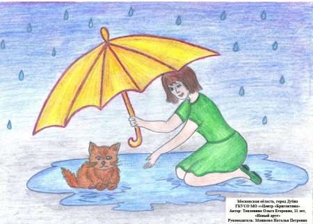 Милосердие глазами детей