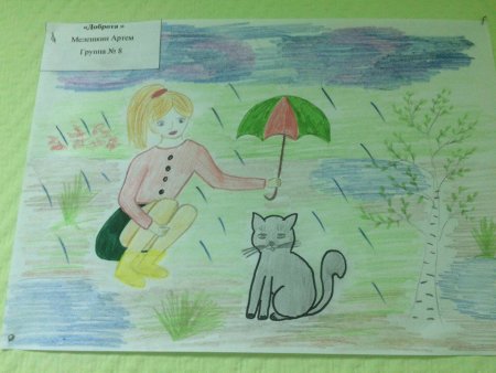 Рисунок на тему доброта