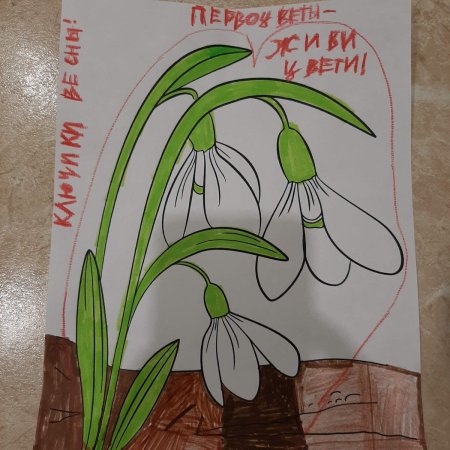 Защитим первоцветы листовки