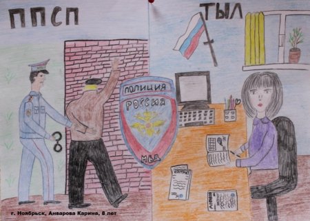 Охрана труда глазами детей полиция