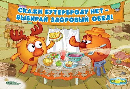 Смешарики здоровый образ жизни
