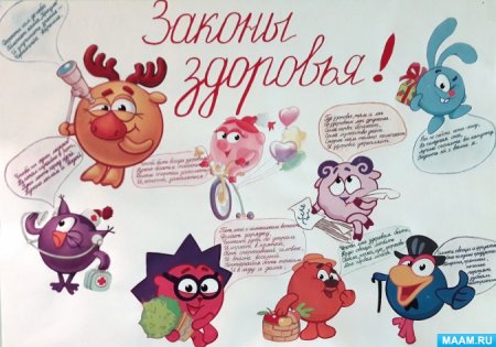 Плакат ко Дню здоровья в детском саду