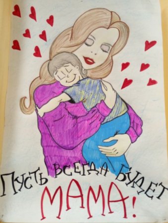 Подари улыбку маме рисунок