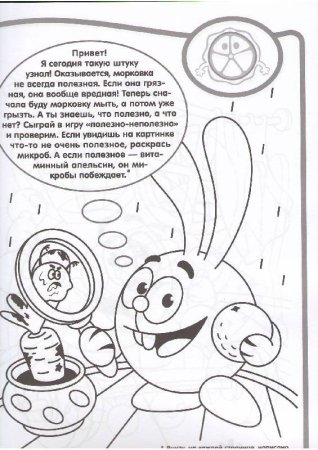 Раскраска Смешарики здоровый образ жизни