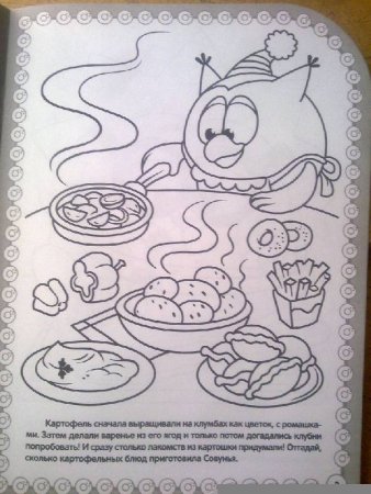 Рецепты блюда в раскрасках для детей