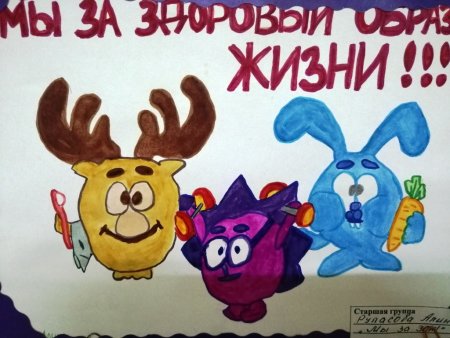 Смешарики за здоровый образ жизни