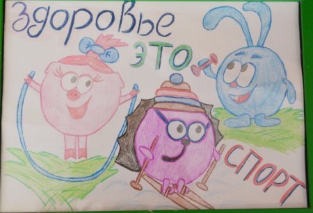 Рисование на тему ЗОЖ Смешарики
