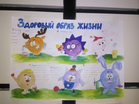 Плакат здоровый образ жизни Смешарики