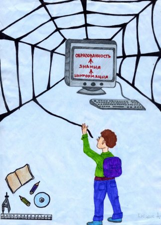 Рисунок на тему интернет