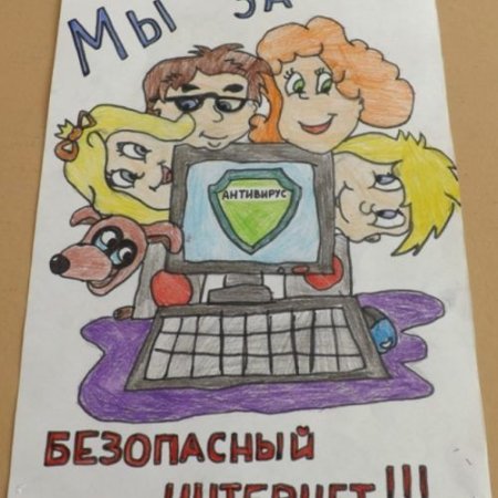 Безопасный интернет рисунок