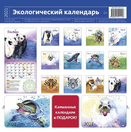 Экологические даты и праздники