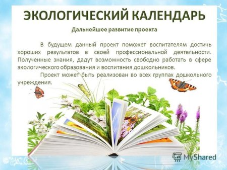 Бережем планету