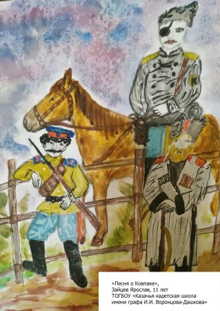 Рисунки Казаков