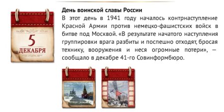 Памятные даты истории декабрь