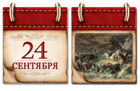 Знаменательные даты картинки