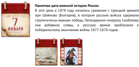 Памятные даты военной истории 7 января