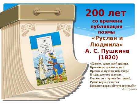 Юбилей книги 2020