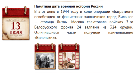 13 Июля памятная Дата военной истории России