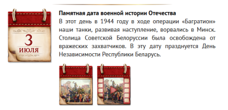 3 Памятная Дата