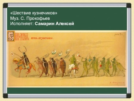 Шествие кузнечиков Прокофьев иллюстрация