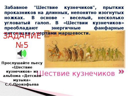 Шествие кузнечиков Прокофьев