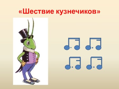 Шествие кузнечиков Прокофьев иллюстрация