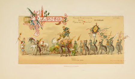 Детский марш Прокофьева