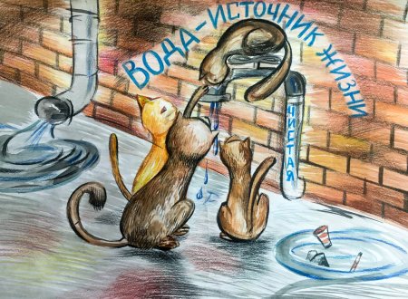 Рисунок на тему экономия воды