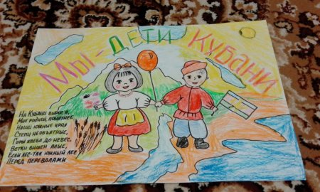 Рисунок на тему Кубань