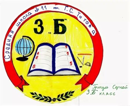 Придумать эмблему школы