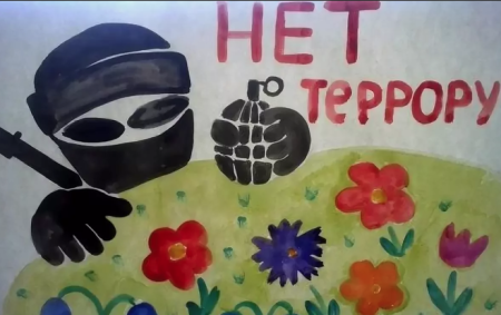 Рисунок на тему терроризм