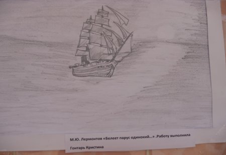 Белеет Парус одинокий рисунок Лермонтова