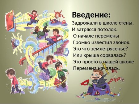 Рисунок на тему перемена в школе