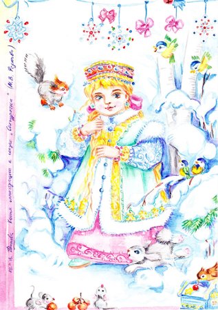 Рисунок к сказке Снегурочка